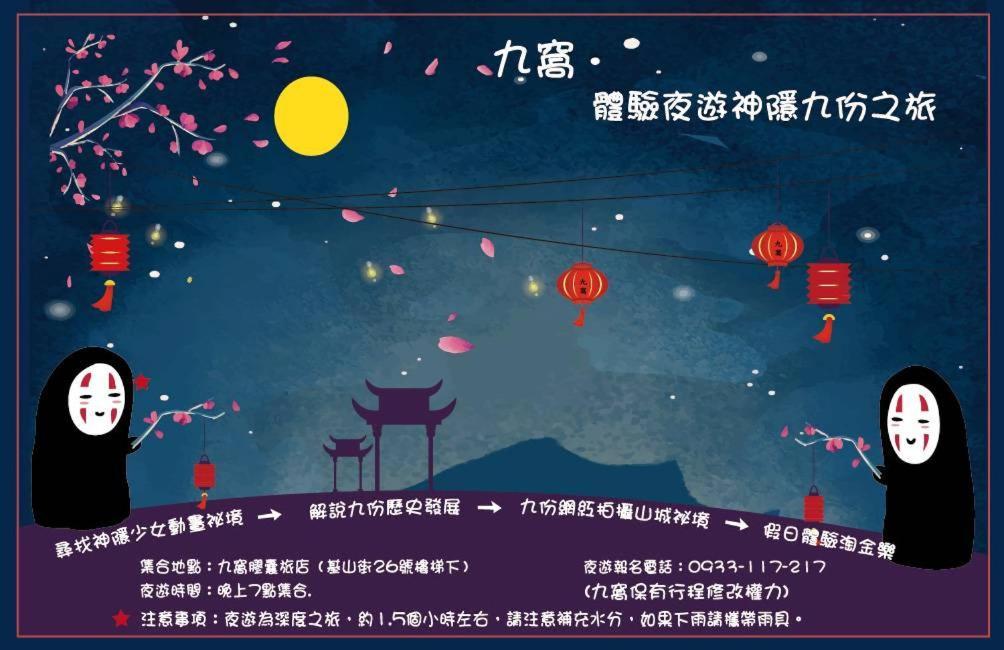 九窩jiu Wow Box Inn Jiufen九份 エクステリア 写真