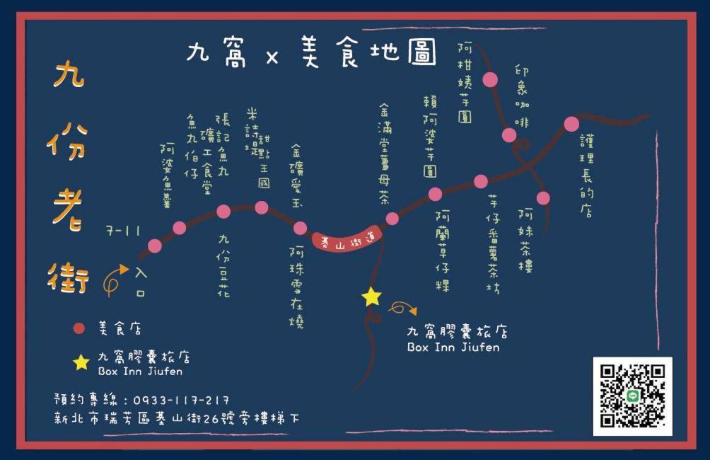 九窩jiu Wow Box Inn Jiufen九份 エクステリア 写真